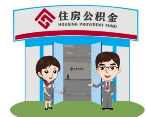 泰兴离职公积金封存了怎么取出来（离职公积金账户封存怎样取出来）